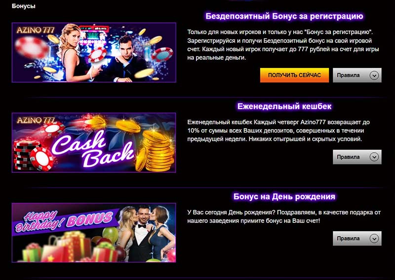 Бонусная программа Azino777 Бонусная программа Azino777